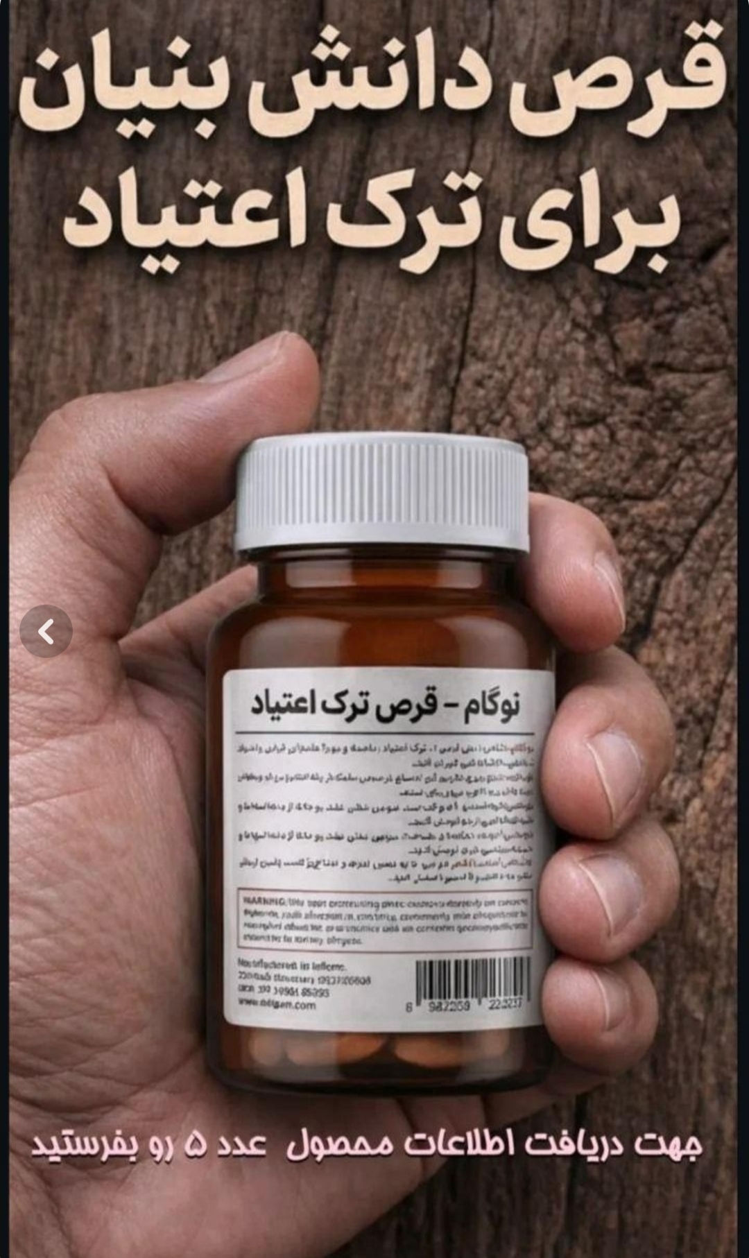 کپسول گیاهی نوگام ترک اعتیاد برای شربت متادون تا5سی سی
