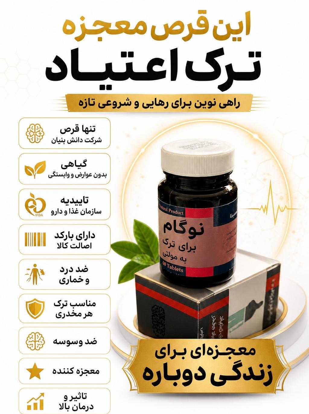 کپسول ترک اعتیادگیاهی نوگام برای 2 یا 3 تا متادون 1 یا 2 تا به دو