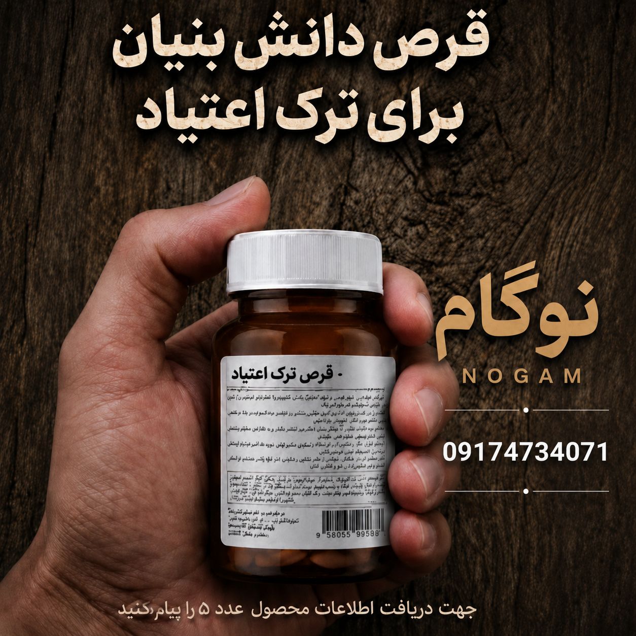 کپسول گیاهی نوگام ترک اعتیاد برای شیشه مواد صنعتی