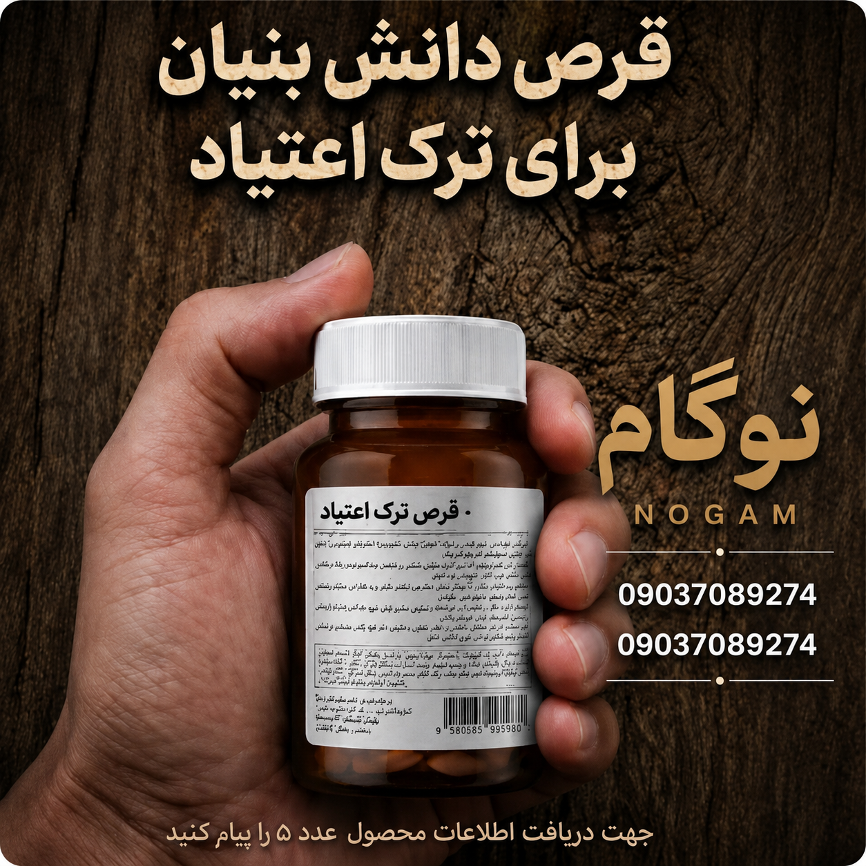 کپسول گیاهی نوگام ترک اعتیاد برای1تا۲گرم تریاک وشیره 30عدد کپسول